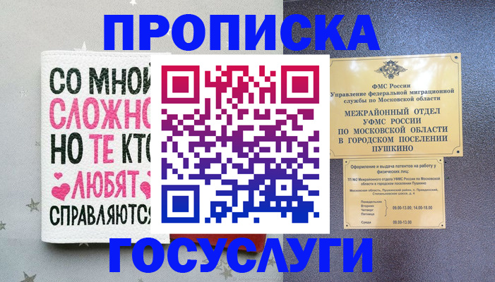 временная регистрация в Челябинской области