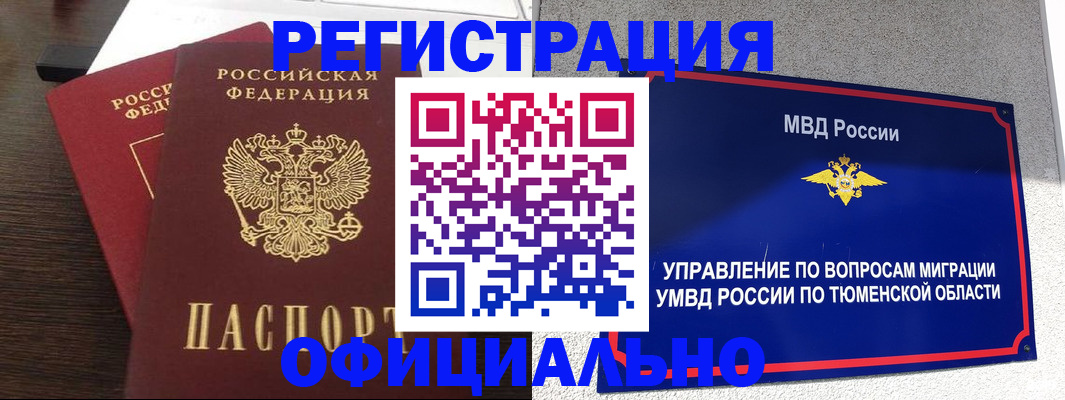временная регистрация в Челябинской области